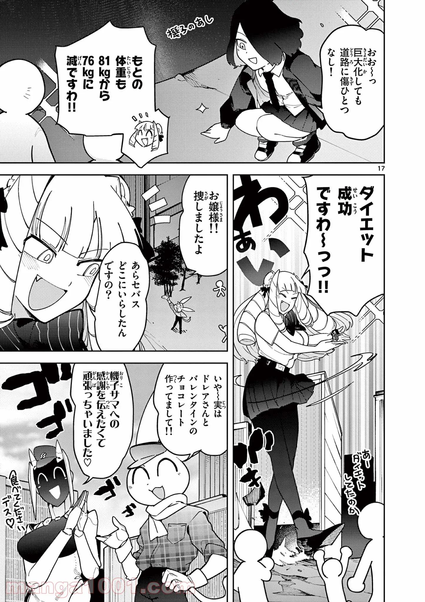 Giant Ojousama - Chapter 26 - Page 17